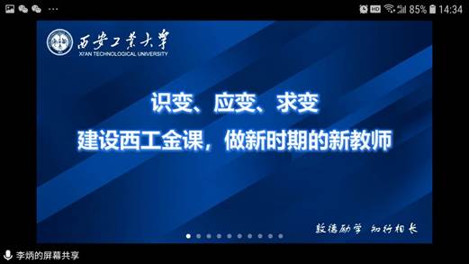 Screenshot_20200429-143452_Tencent Meeting Screenshot_20200429-143452_Tencent Meeting